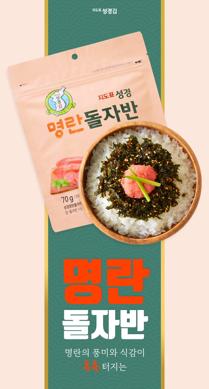 성경김)본사운영지도표 성경김 명란돌자반 70g 5봉 - G마켓 모바일
